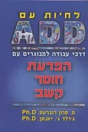 לחיות עם add