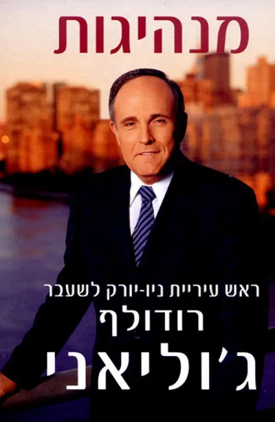 מנהיגות