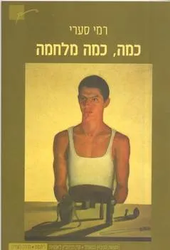 כמה, כמה מלחמה