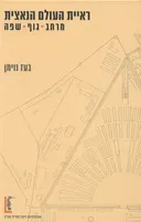 ראיית העולם הנאצית