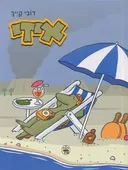 איזי