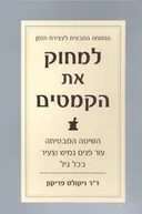 למחוק את הקמטים