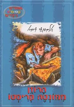 הרוזן ממונטה כריסטו (דני ספרים, 2002)