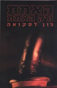 האמת ורק האמת