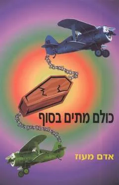 כולם מתים בסוף