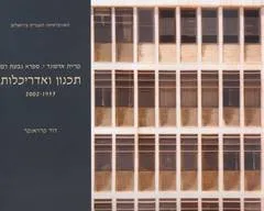 תכנון ואדריכלות - קרית אדמונד י.ספרא, גבעת רם