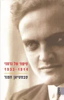 סיפור של גרמני 1914-1933