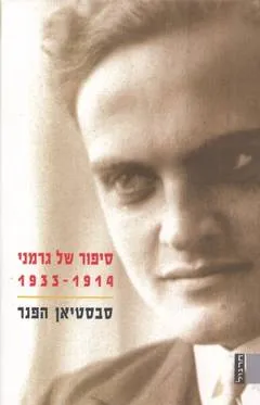 סיפור של גרמני 1914-1933