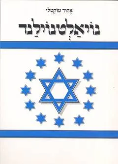נויאלטנוילנד