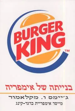 ברגר קינג