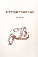 כיצד להתמודד עם בולימיה