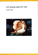 חצי ירח וכמה כוכבים לידו