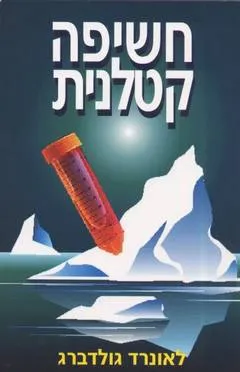 חשיפה קטלנית