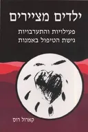 ילדים מציירים
