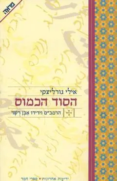 הסוד הכמוס