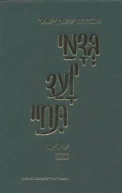 בדמי לעד תחיי