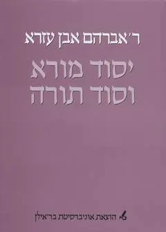 יסוד מורא וסוד תורה