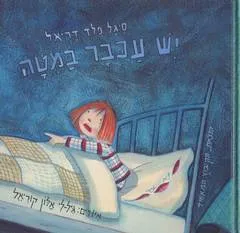 יש עכבר במטה
