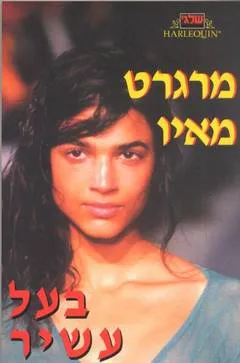 בעל עשיר