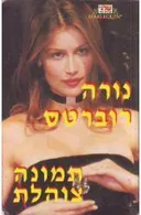 תמונה צוהלת (110)