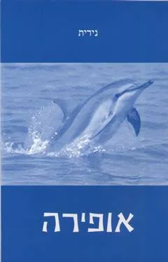 אופירה