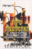 שיפור האינטליגנציה
