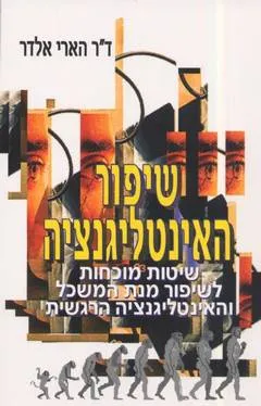 שיפור האינטליגנציה