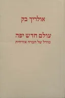 עולם חדש יפה