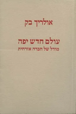 עולם חדש יפה