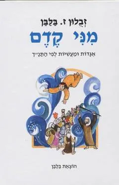 עטיפת מני קדם