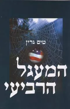 המעגל הרביעי