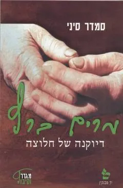 מרים ברץ