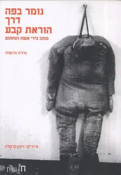 גומר בפה דרך הוראת קבע