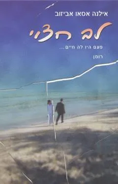 לב חצוי