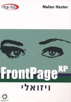 Frontpage xp ויזואלי