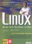 המדריך השלם של פיטר נורטון: Lunix