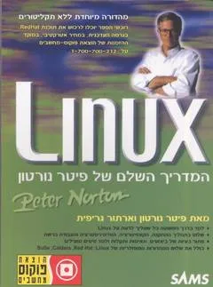המדריך השלם של פיטר נורטון: Lunix