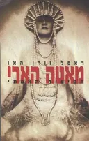 מאטה הארי