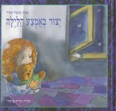 יצור באמצע הלילה