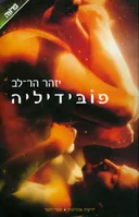 פובידיליה