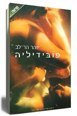 פובידיליה