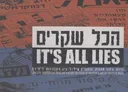 הכל שקרים
