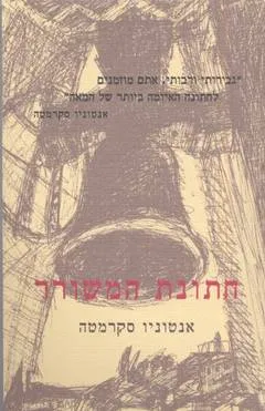 חתונת המשורר