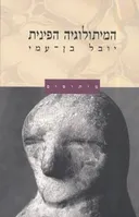 המיתולוגיה הפינית