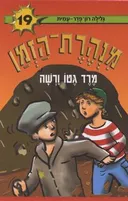 מרד גטו ורשה