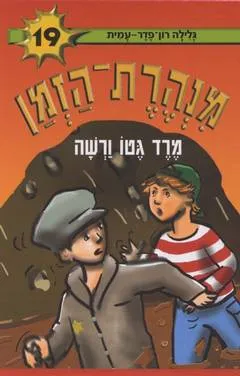 עטיפת מרד גטו ורשה