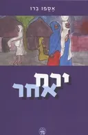 ירח אחר