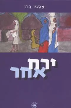 ירח אחר