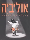 אוליביה מצילה את הקרקס