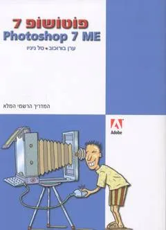 פוטושופ 7